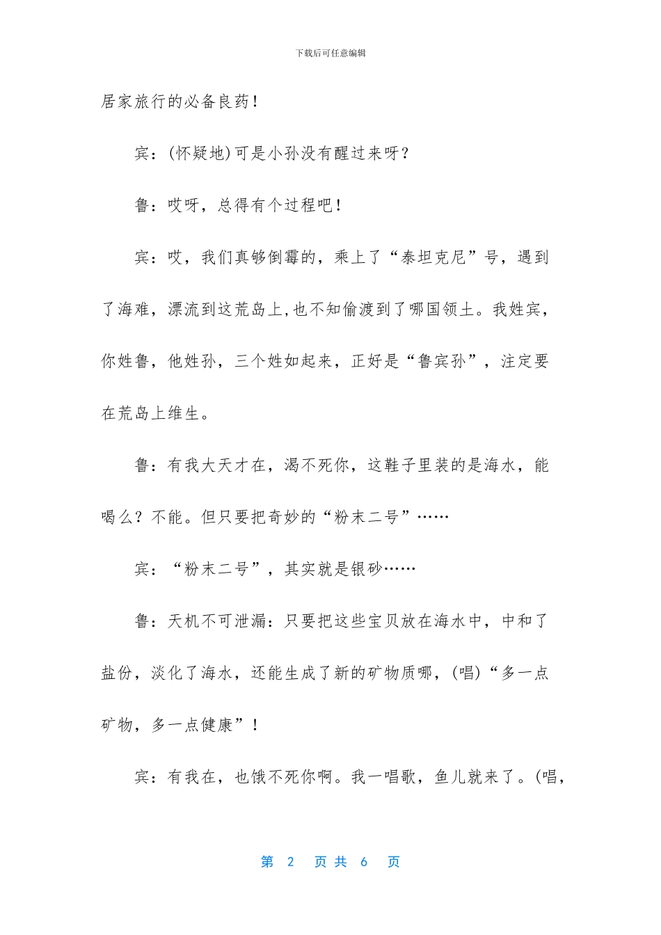 二战时期荒岛求生的故事_第2页