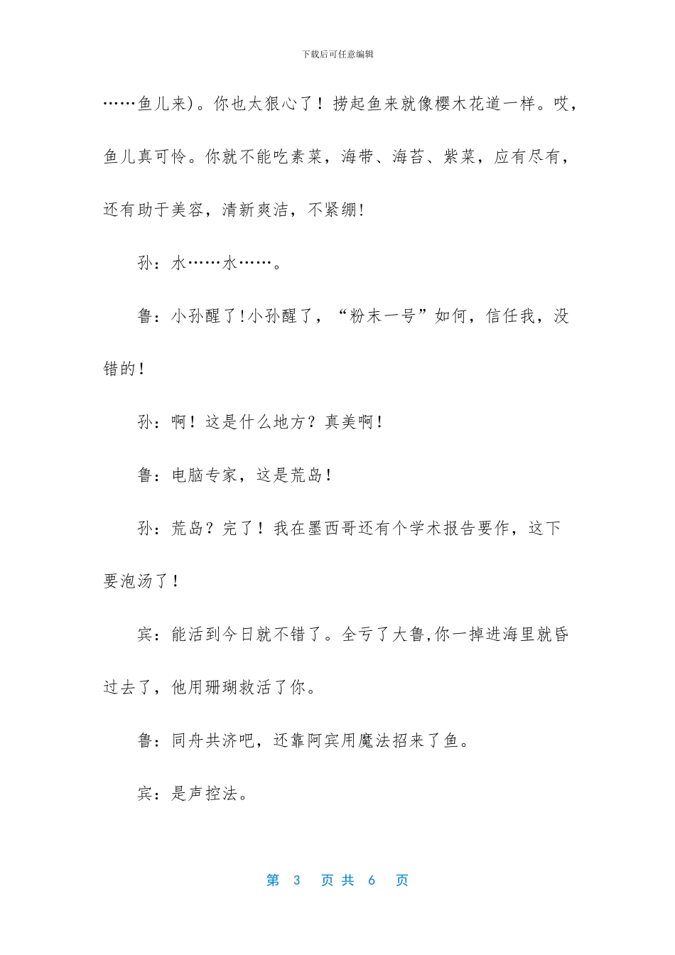 二战时期荒岛求生的故事_第3页