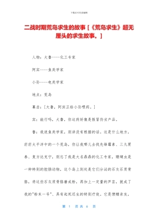 二战时期荒岛求生的故事