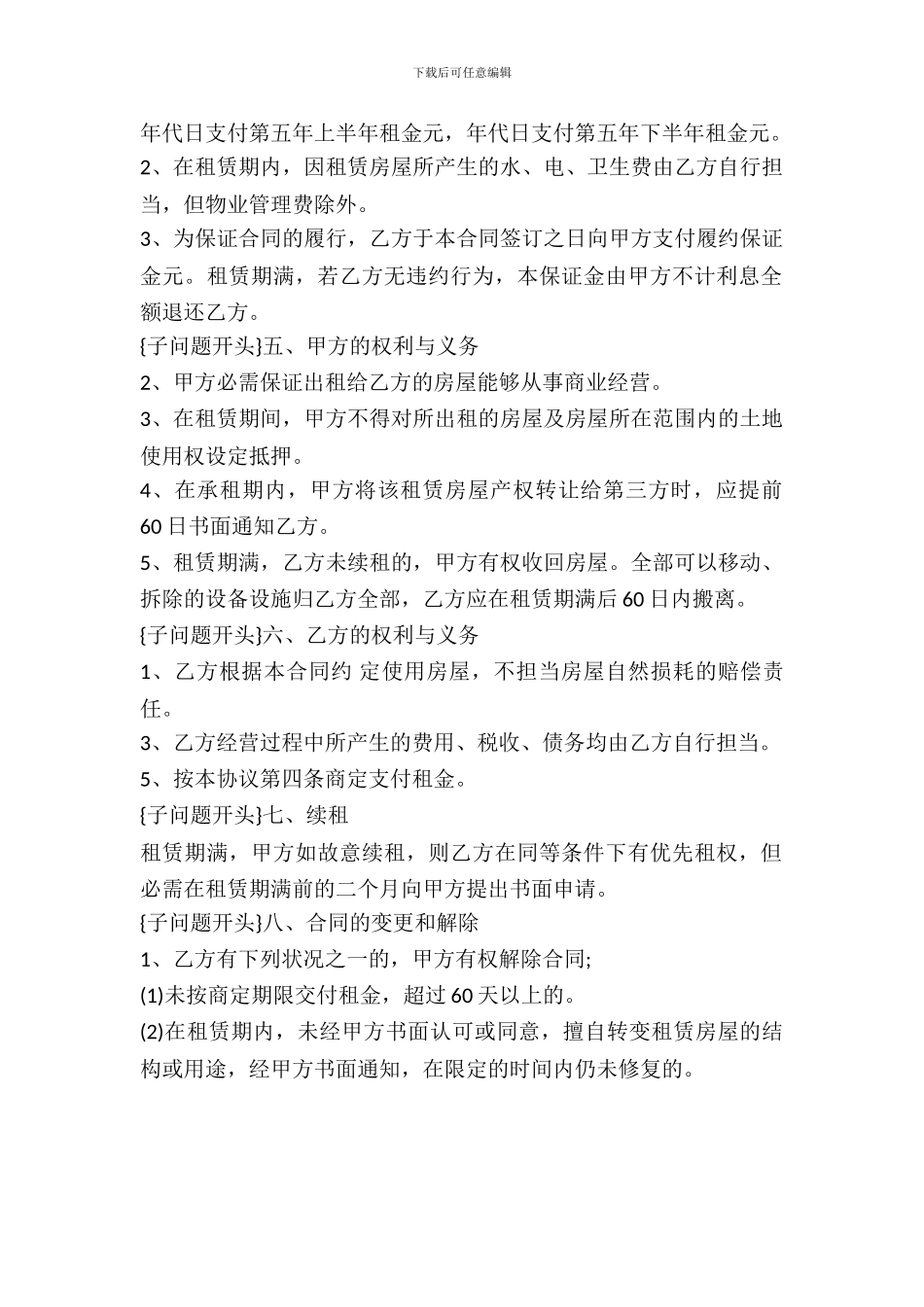 二房东房屋租赁合同范本_第3页