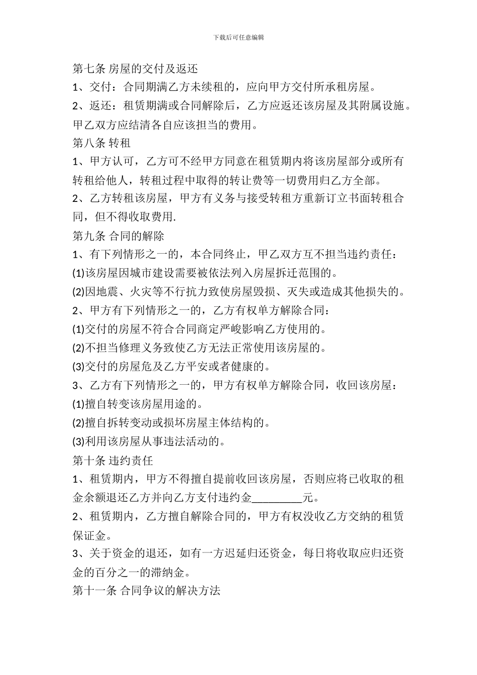 二房东房屋转租合同_第3页