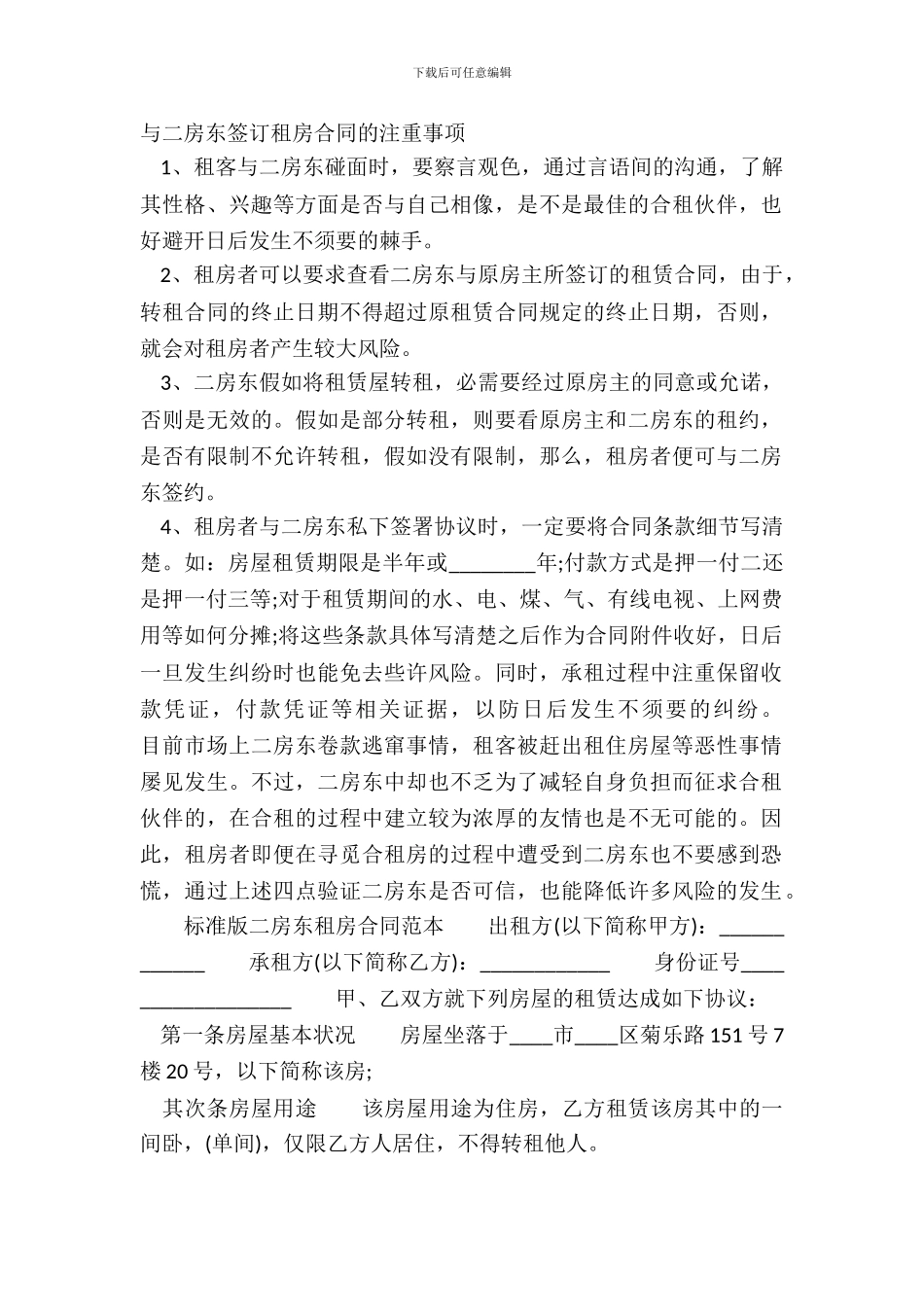 二房东租房合同标准样书_第2页