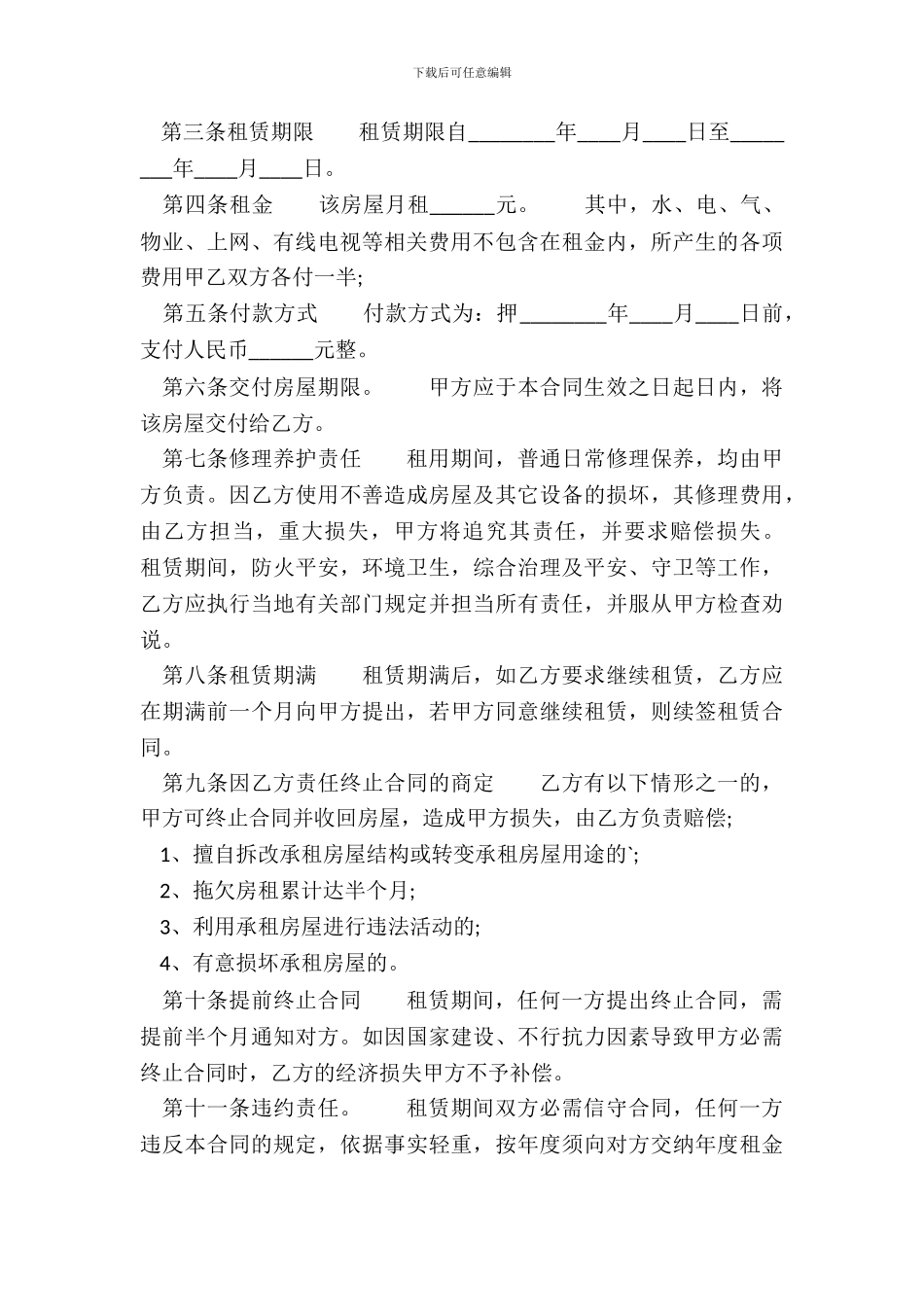 二房东租房合同标准样书_第3页