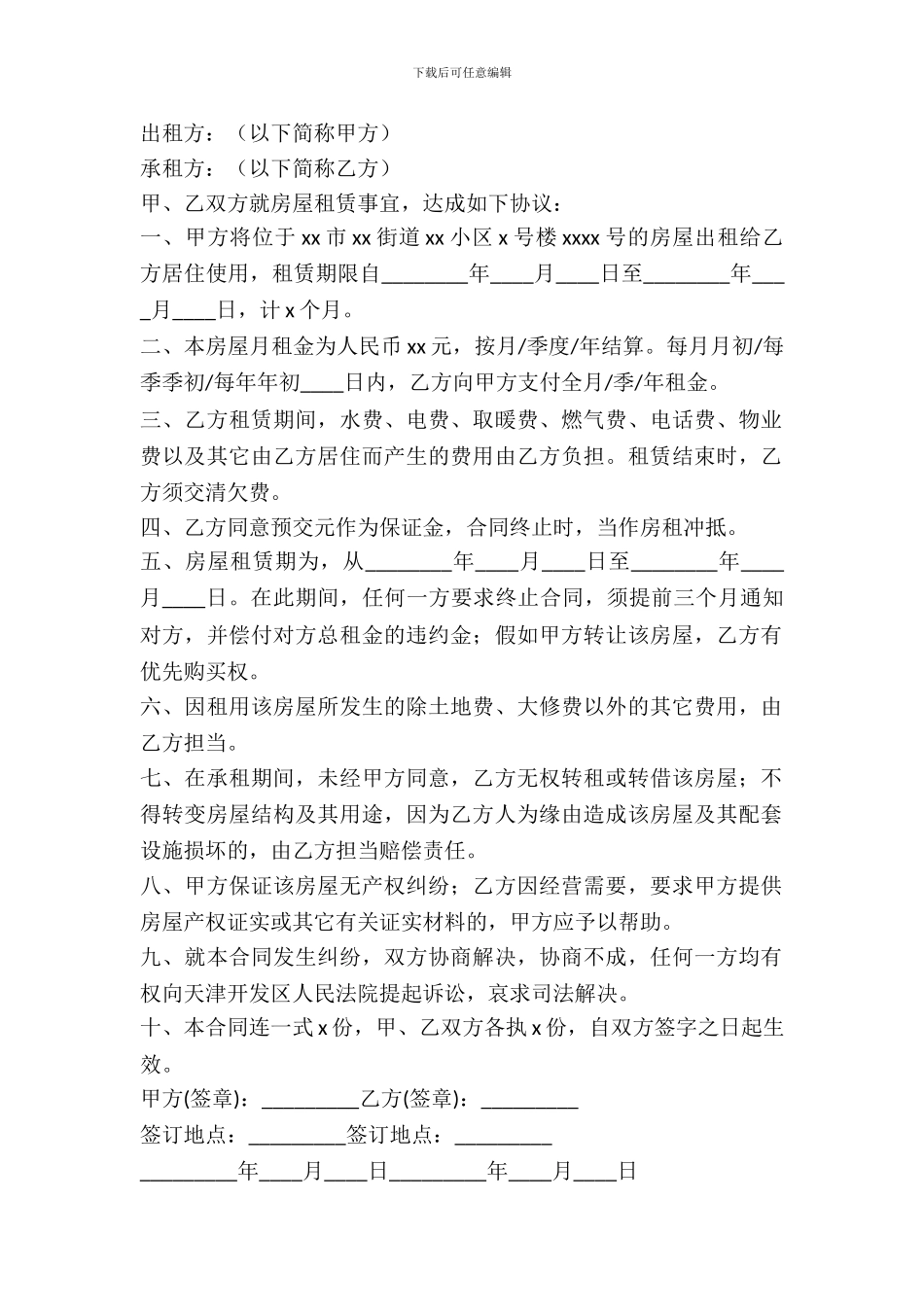 二房东租房协议范本_第2页