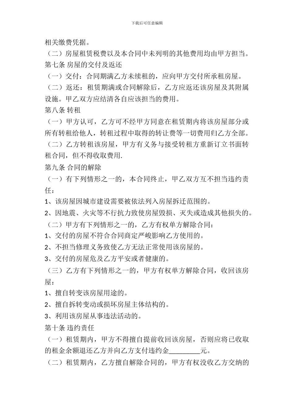 二房东房屋租赁合同范本常用版本_第3页