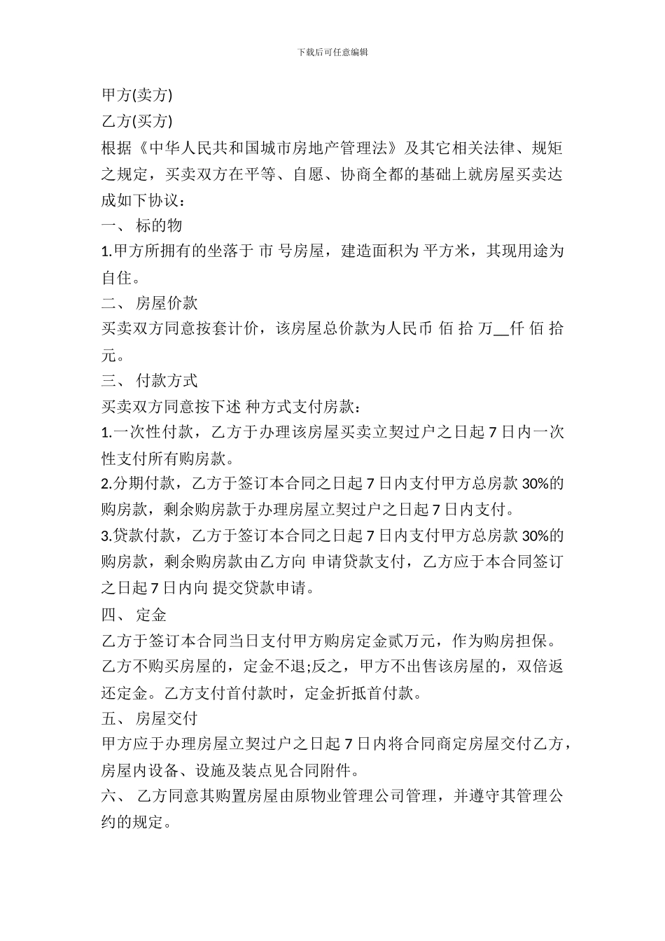 二手商品房买卖合同书样本_第2页