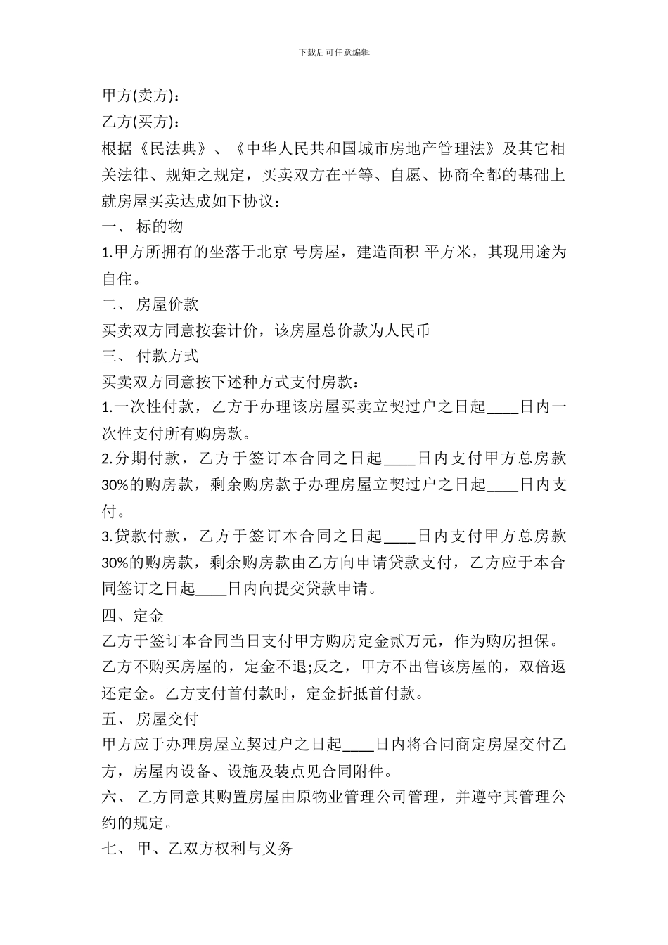 二手商品房买卖合同格式专业版_第2页