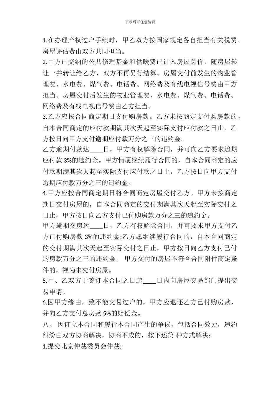 二手商品房买卖合同格式专业版_第3页