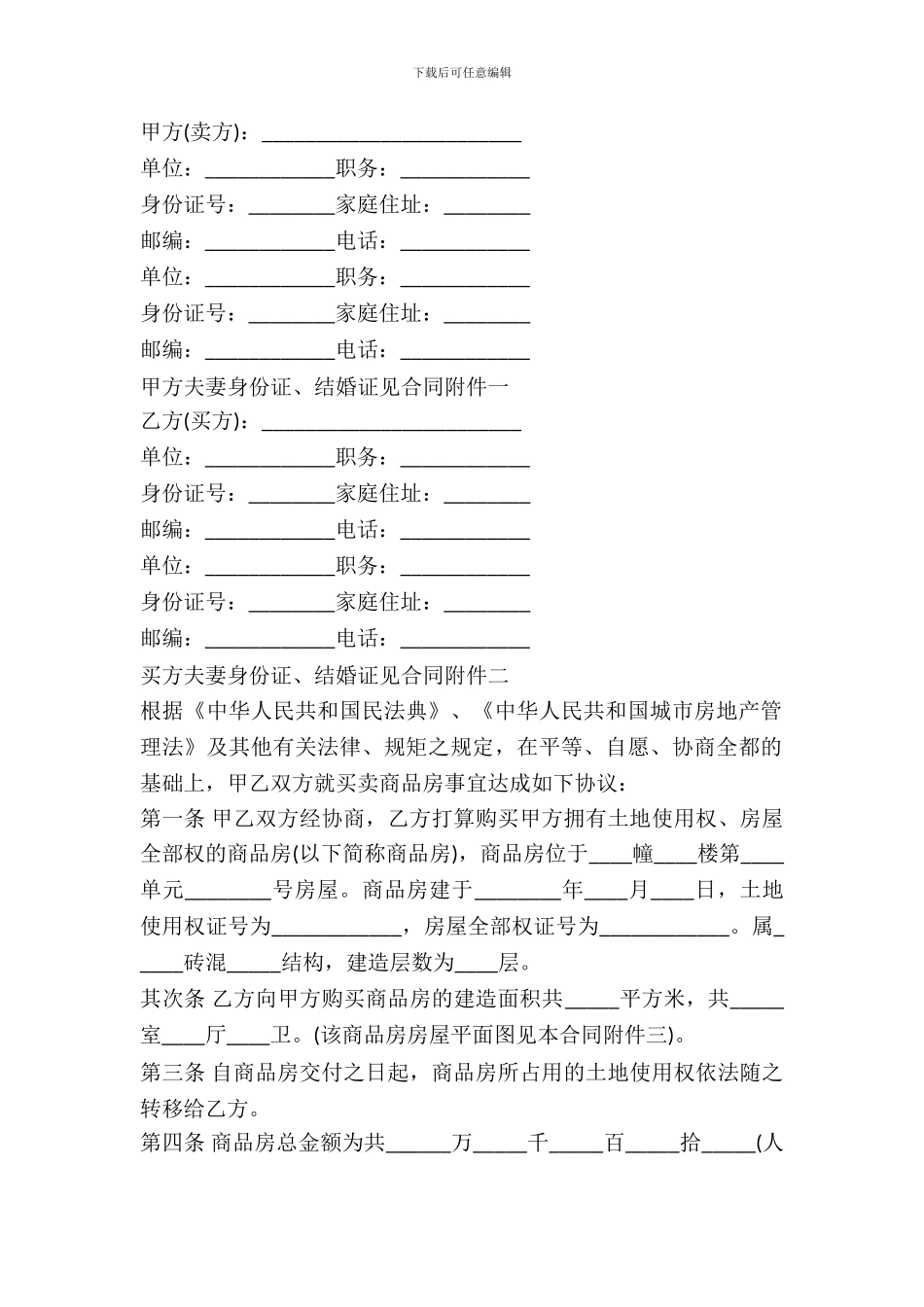 二手商品房买卖合同_第2页