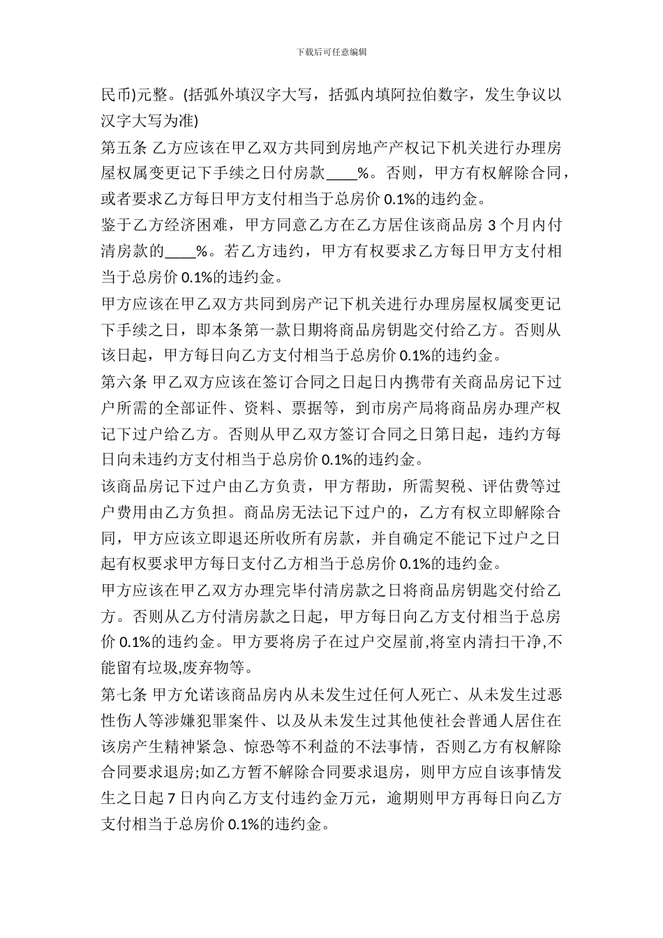 二手商品房买卖合同_第3页