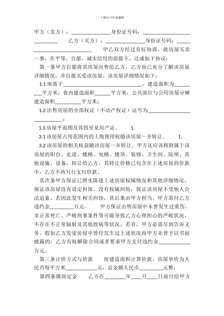 二手商品房买卖合同书通用模板_第2页