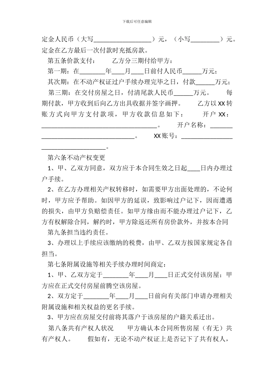 二手商品房买卖合同书通用模板_第3页