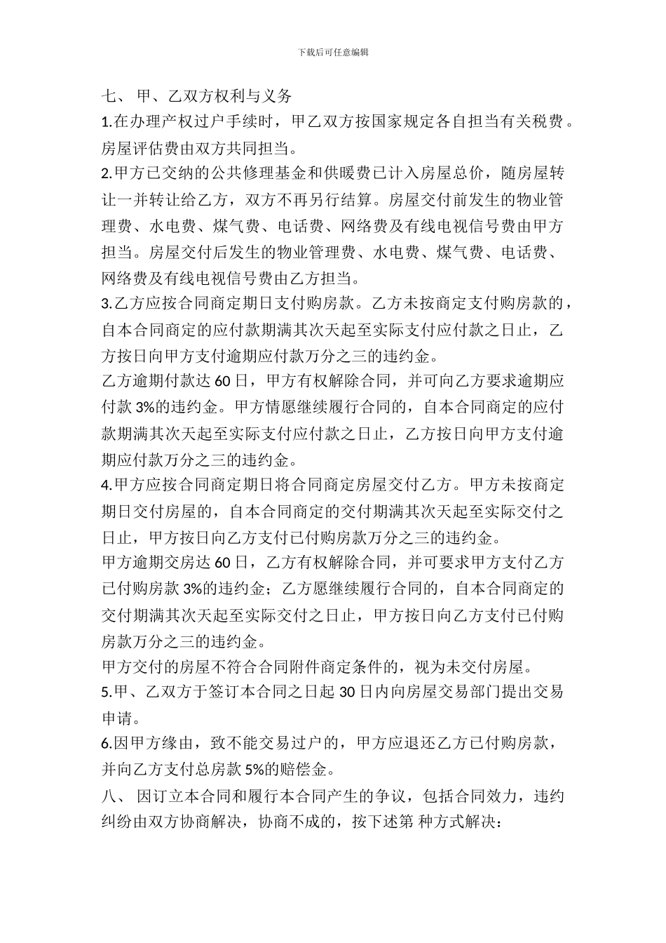 二手商品房买卖合同简洁范文_第3页