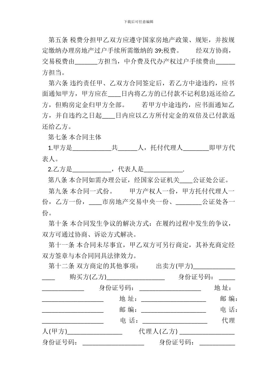 二手商品房买卖通用版合同_第3页