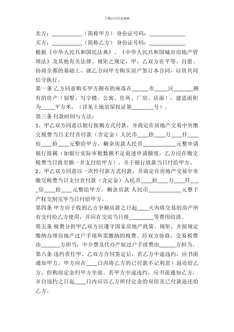 二手商品房购买合同样本_第2页