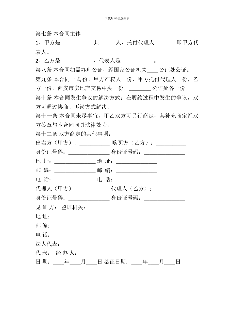 二手商品房购买合同样本_第3页