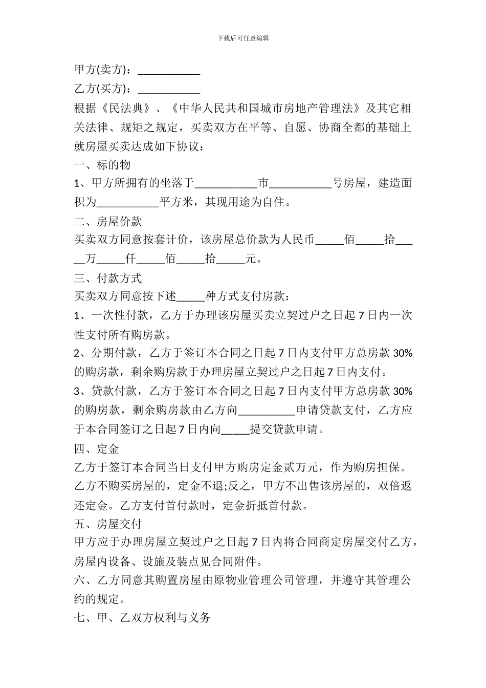 二手商品房买卖合同的范本_第2页