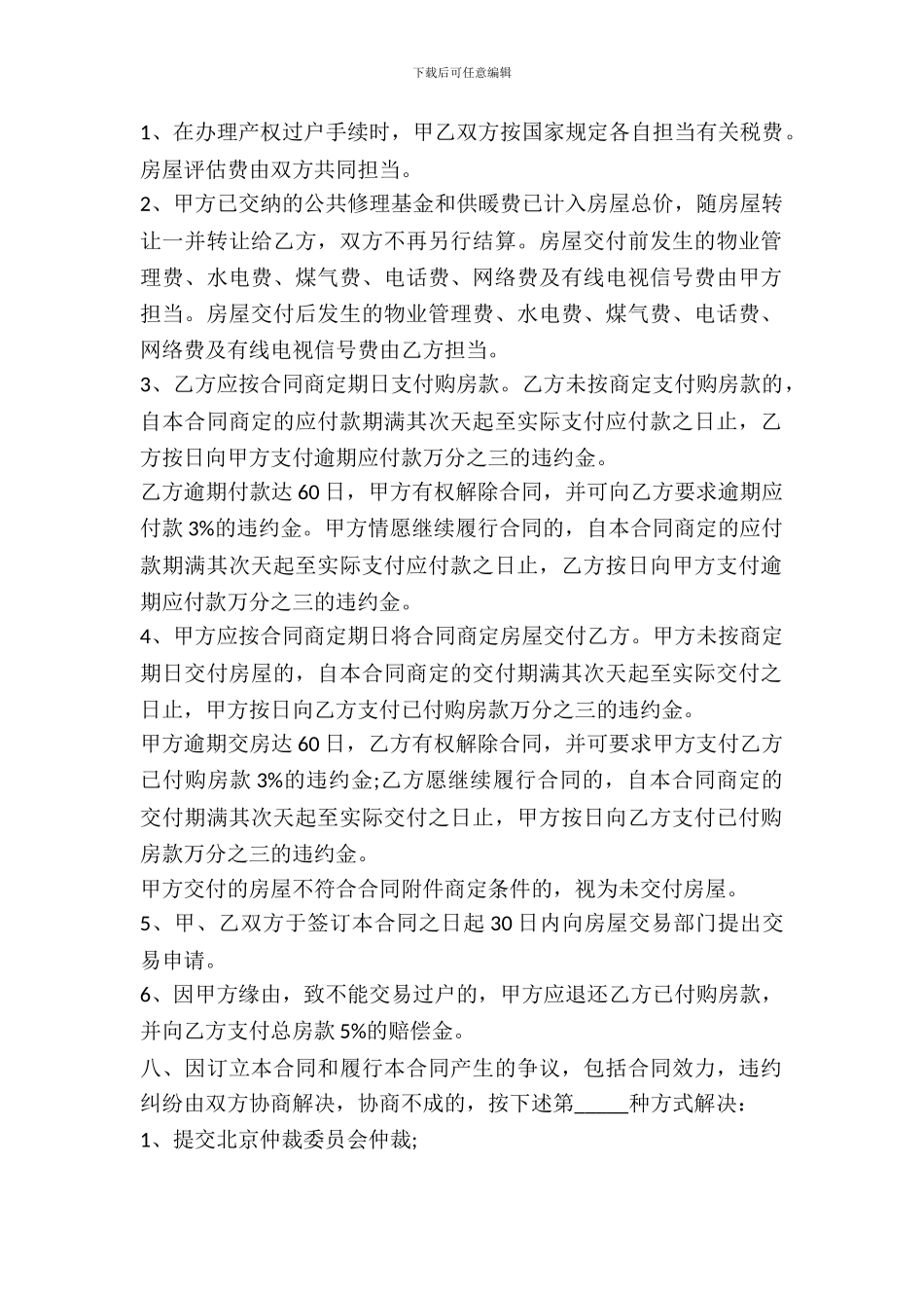 二手商品房买卖合同的范本_第3页