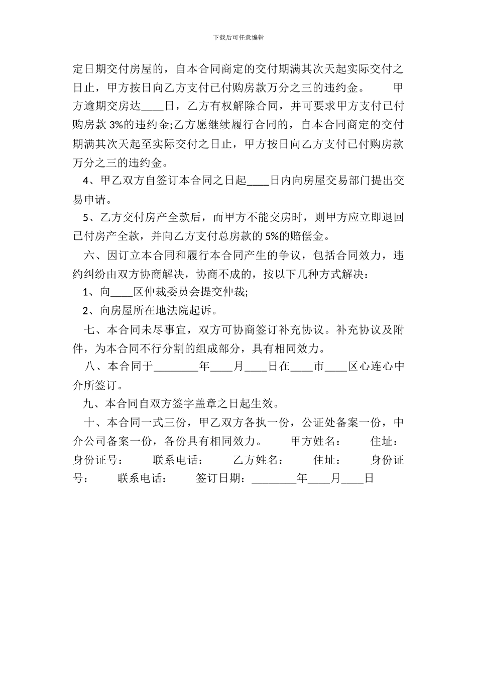 二手商品房买卖热门合同样书_第3页