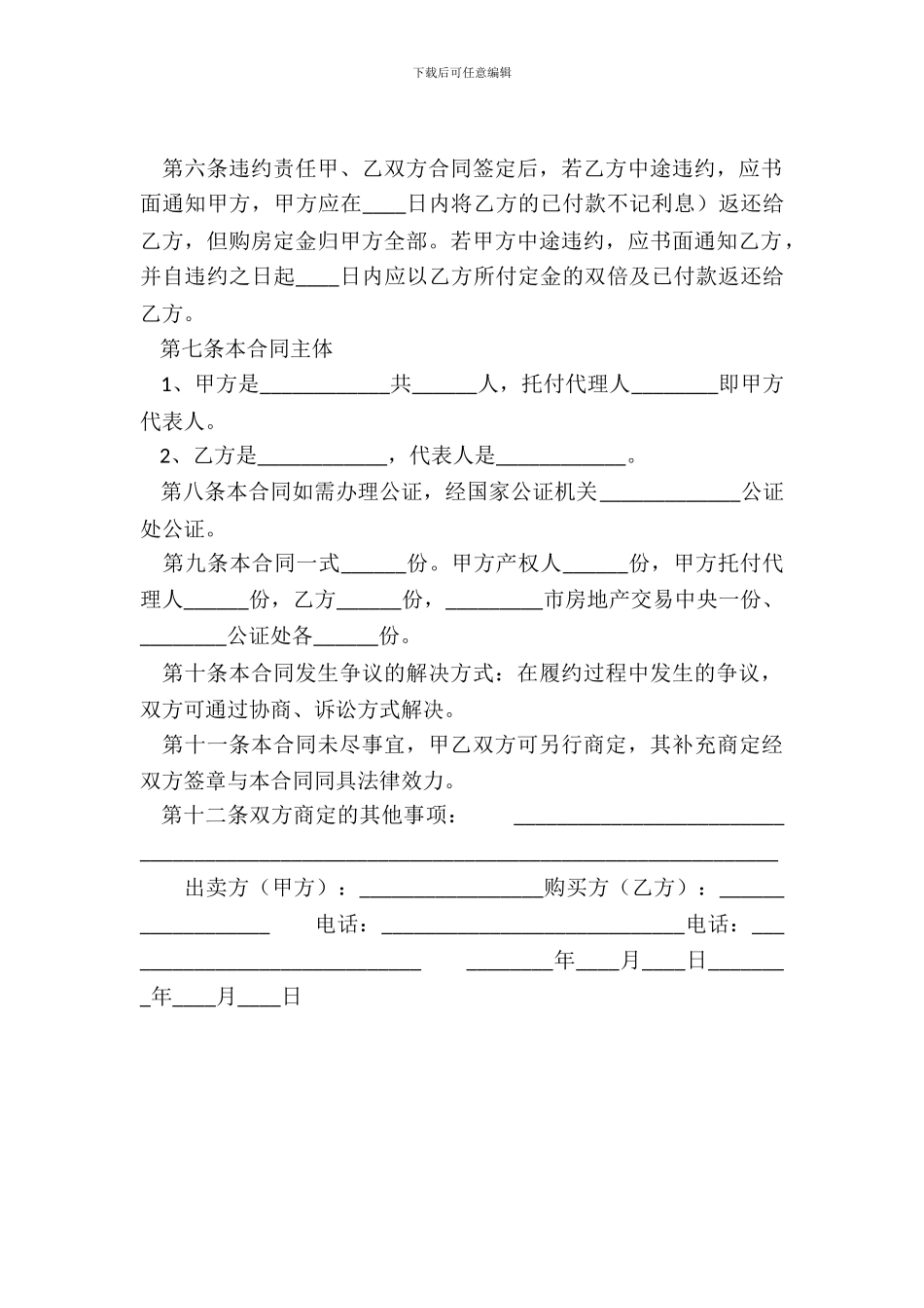 二手商品房买卖通用合同_第3页