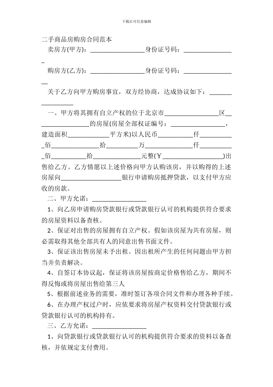 二手商品房购房合同范本_第2页