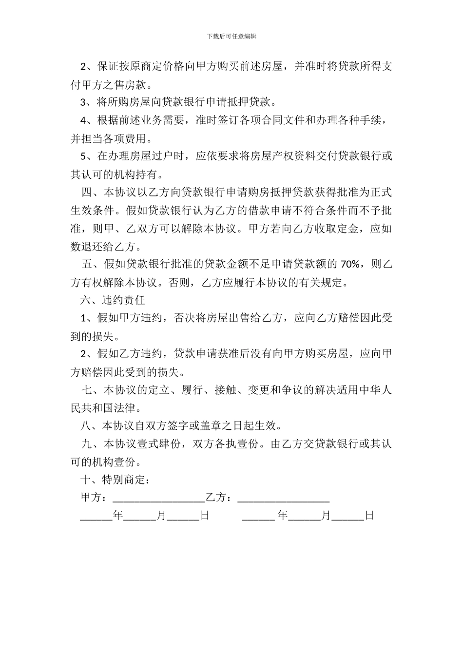 二手商品房购房合同范本_第3页