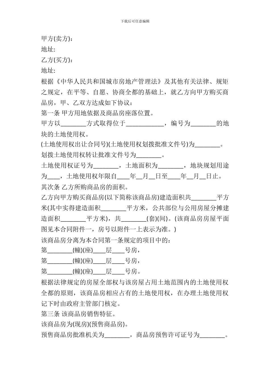 二手商品房转让合同书_第2页