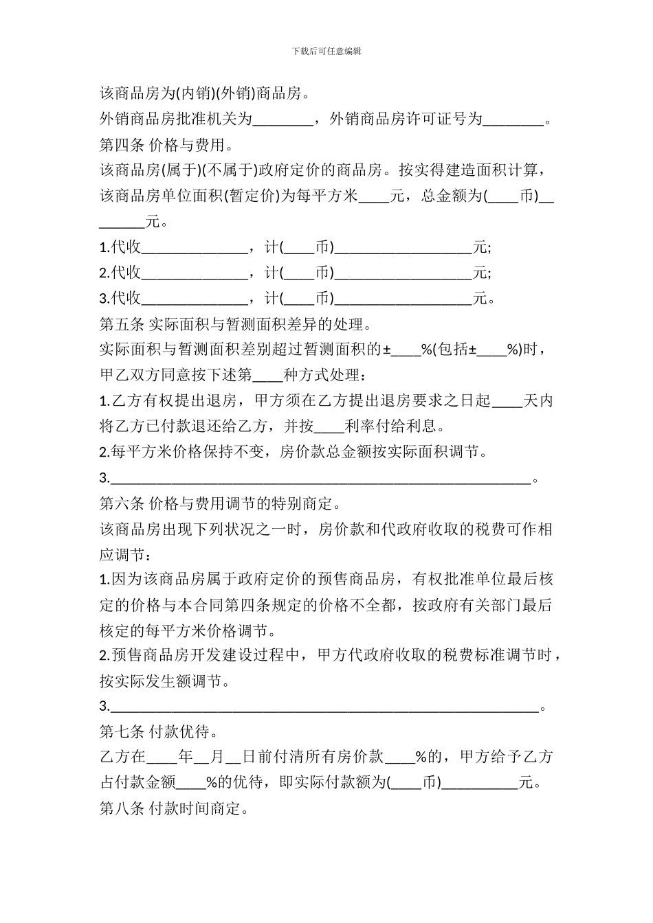 二手商品房转让合同书_第3页