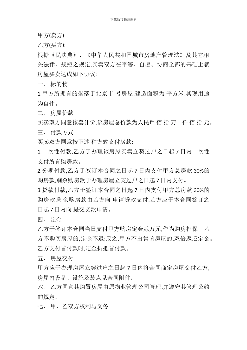 二手商品房购买合同范文_第2页