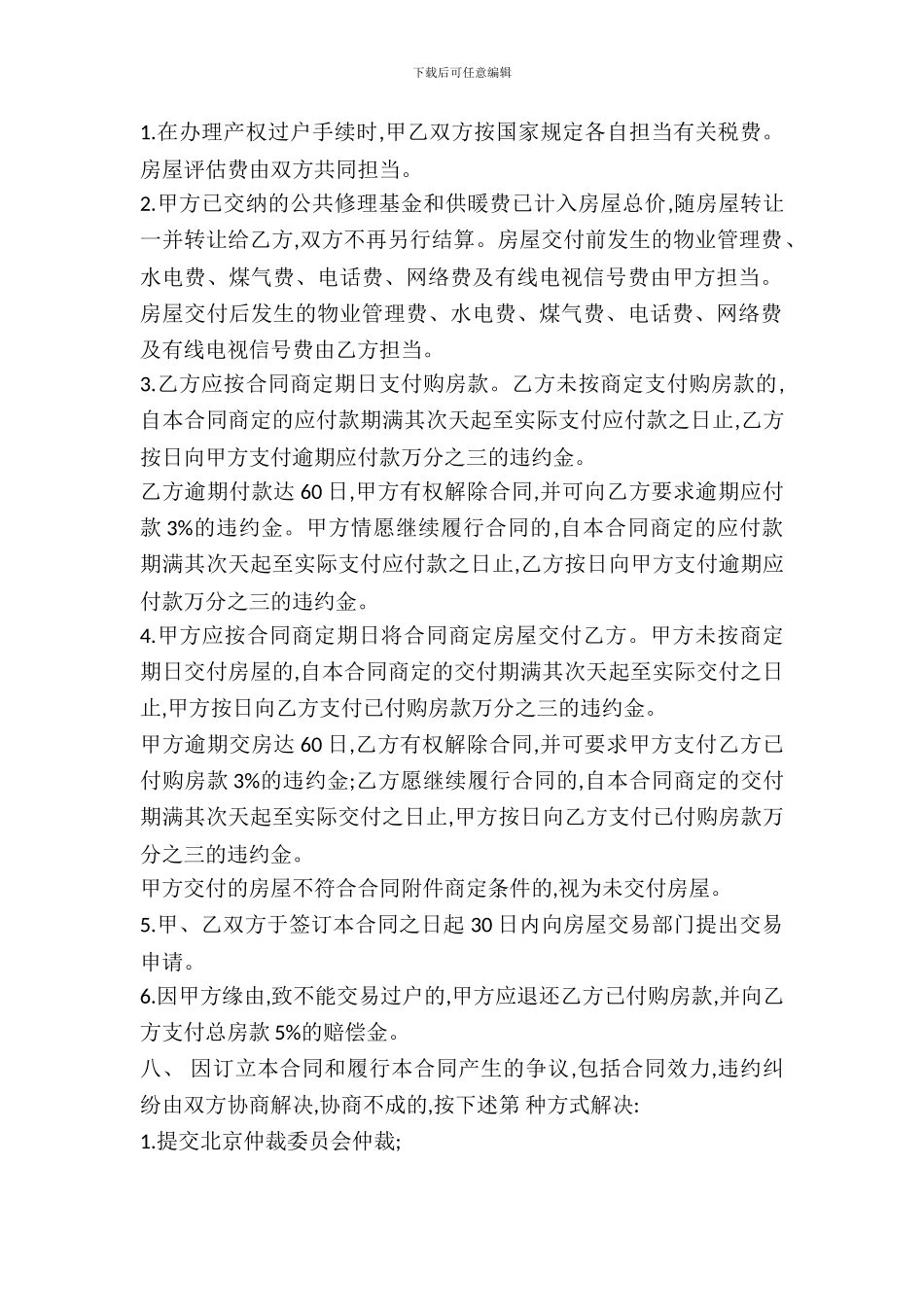 二手商品房购买合同范文_第3页