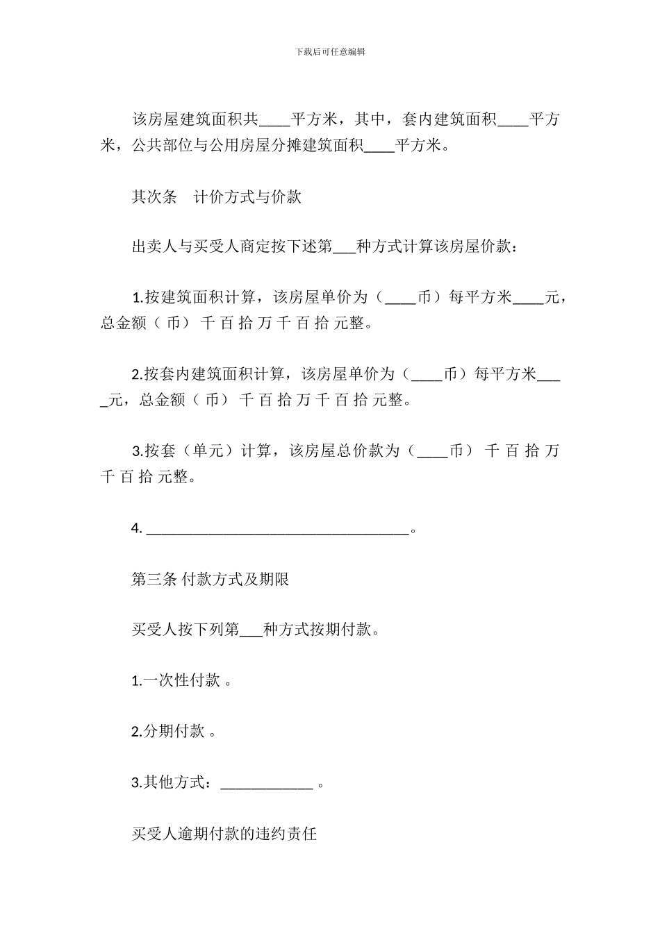 二手商铺买卖合同_第3页