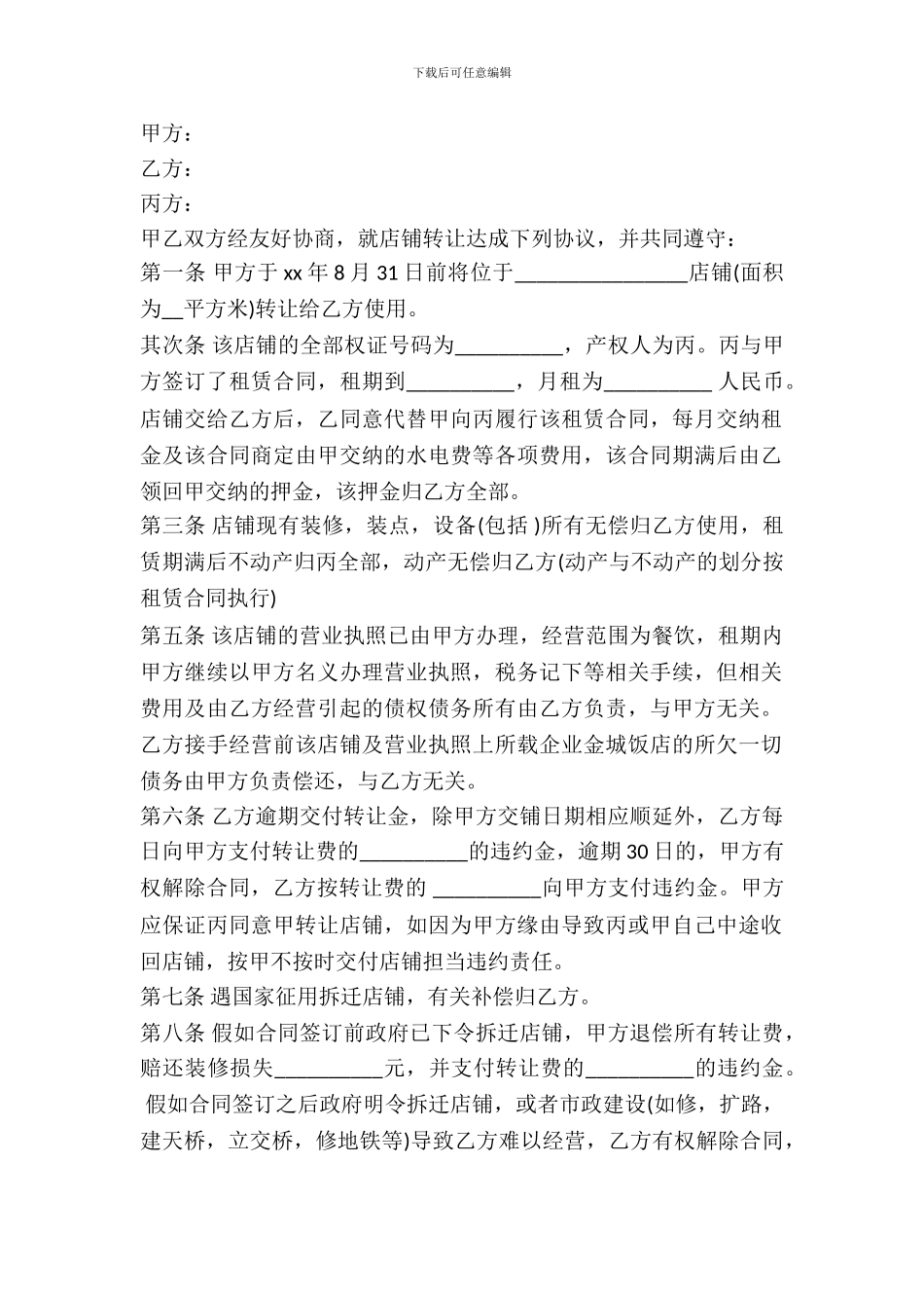 二手商铺买卖协议书范本_第2页