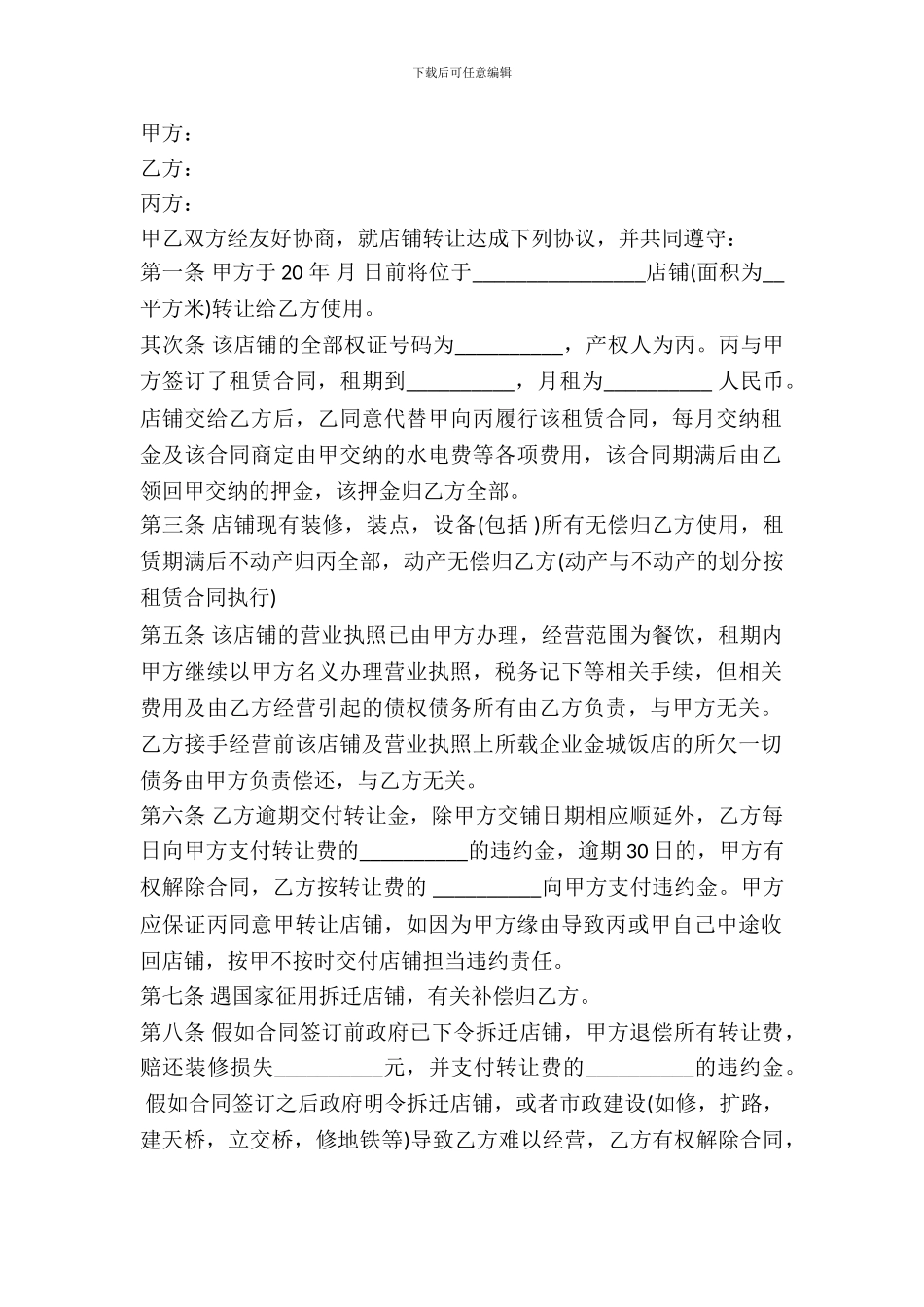 二手商铺买卖合同协议书_第2页