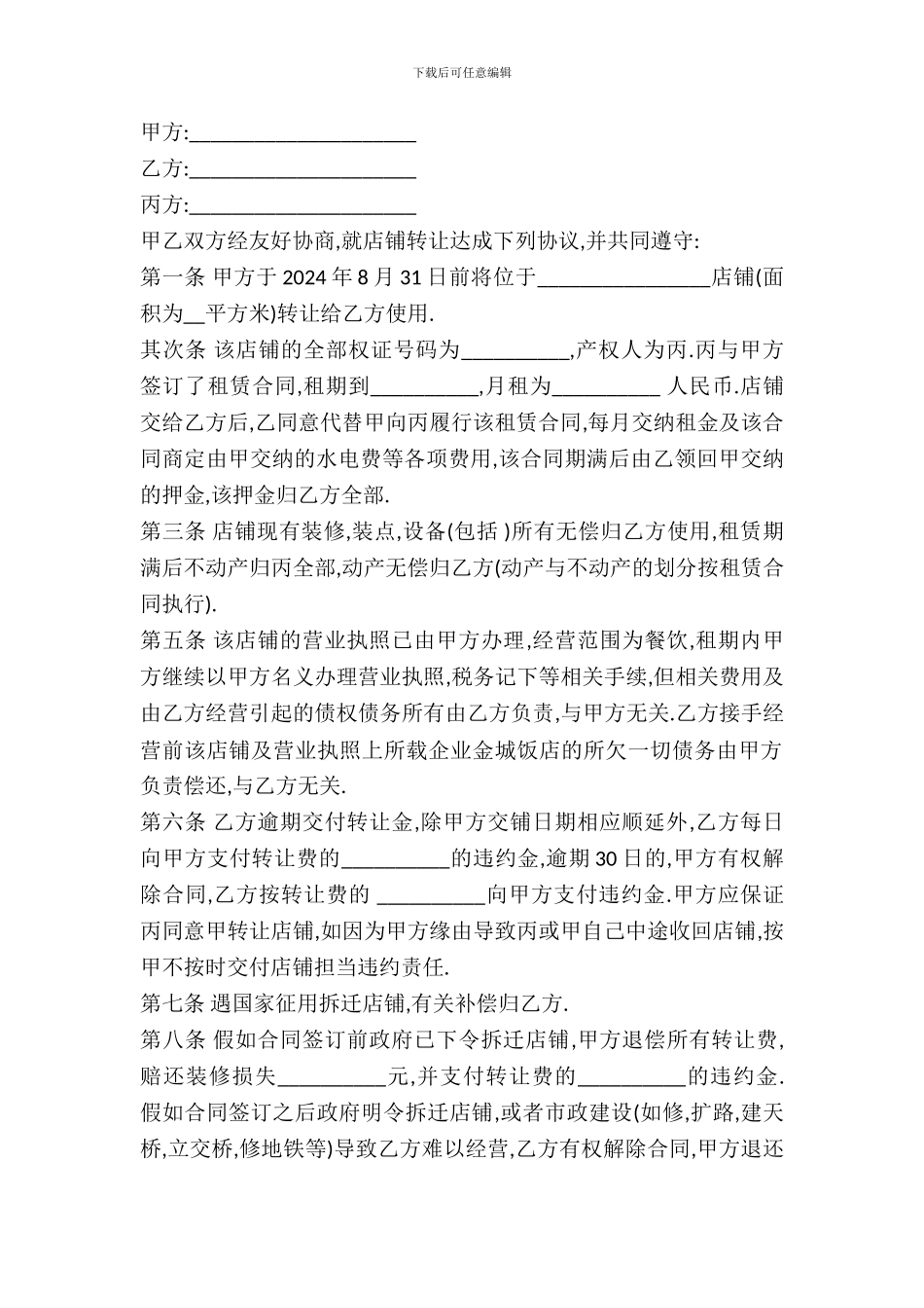 二手商铺买卖合同范本_第2页
