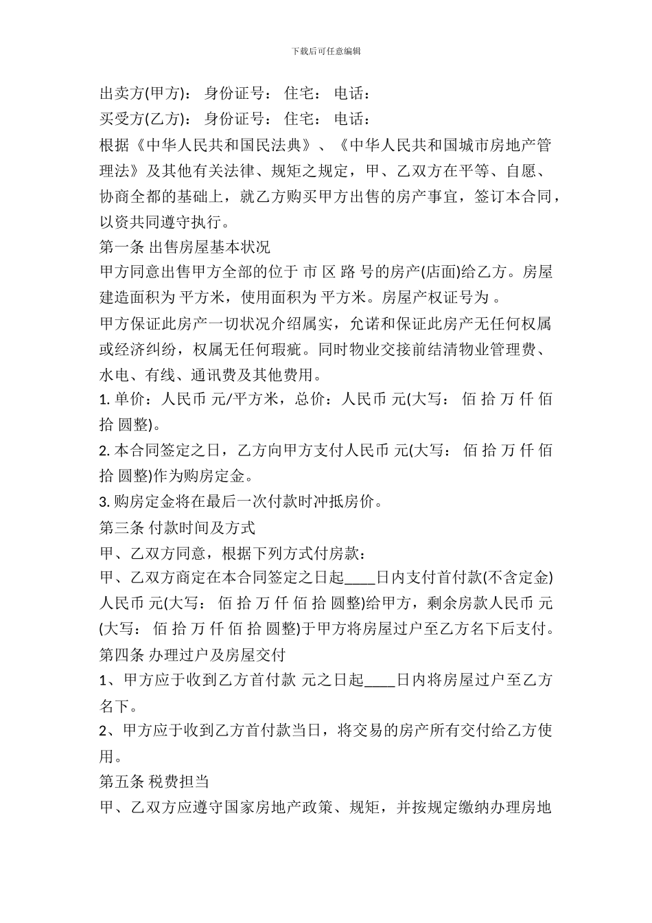 二手商铺买卖合同最新整理版_第2页