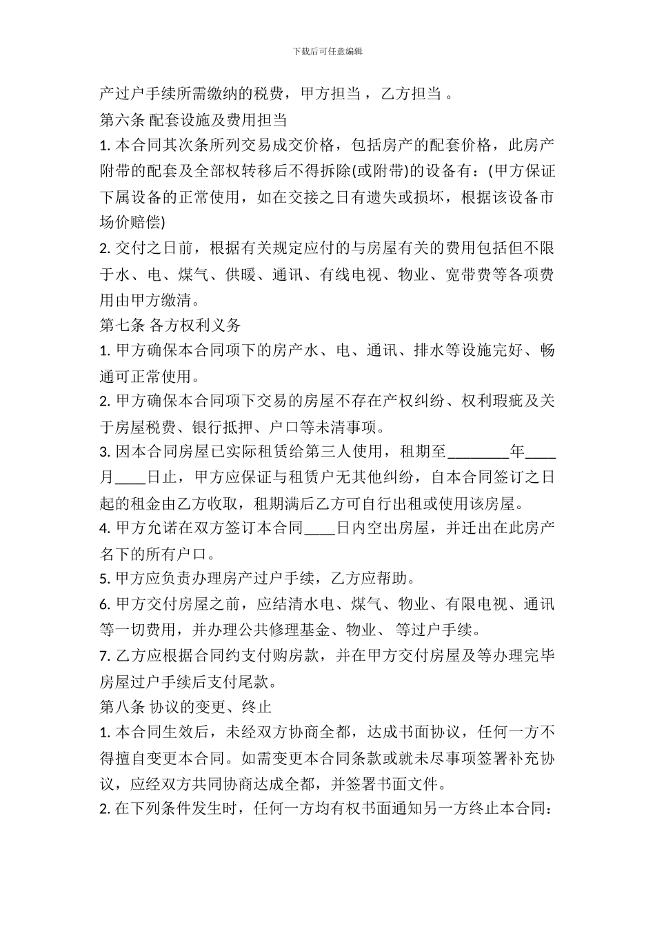 二手商铺买卖合同最新整理版_第3页