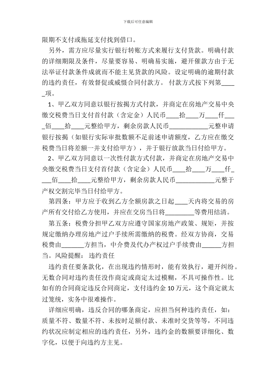 二手商铺买卖合同通用版_第3页