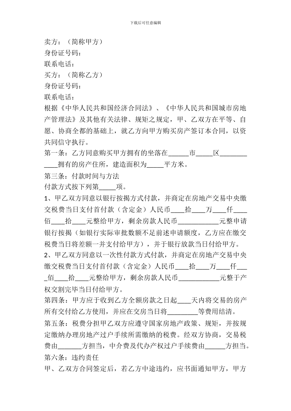 二手商铺买卖合同范本专业版_第2页