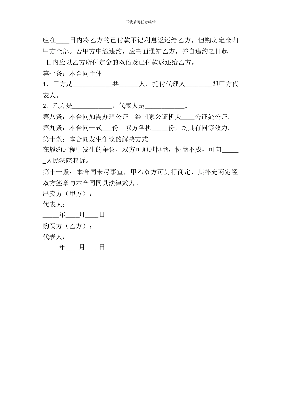 二手商铺买卖合同范本专业版_第3页