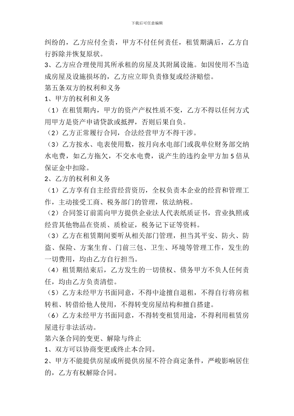 二手商铺出租合同_第3页