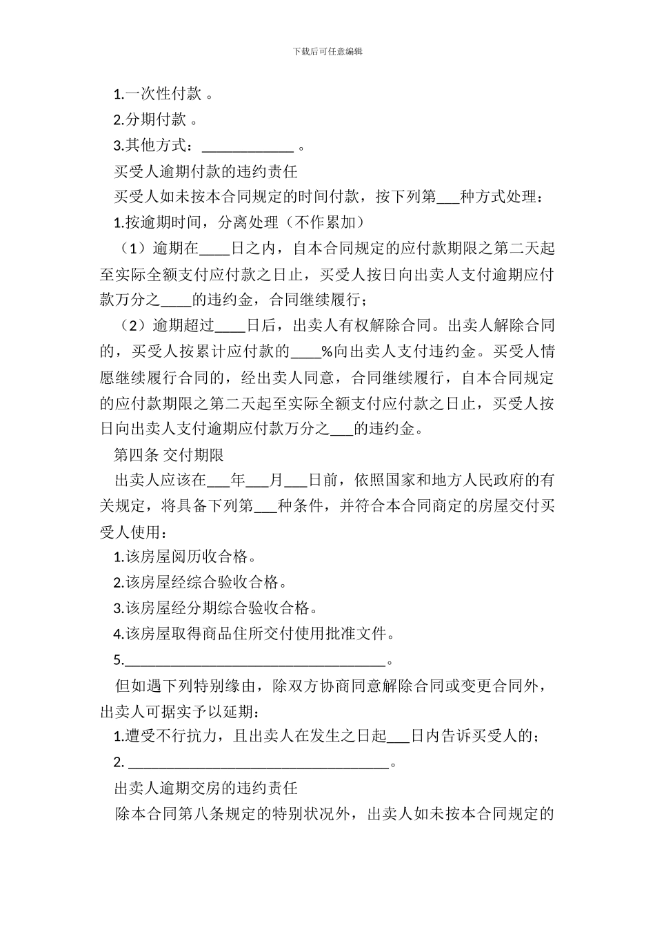 二手商铺购买合同标准模板_第3页