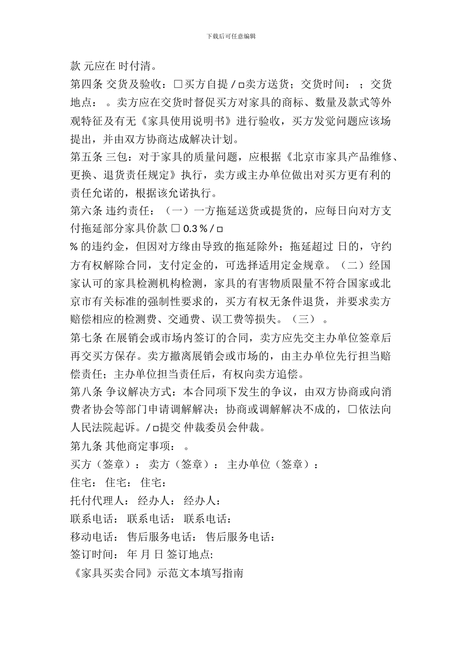 二手家具购买合同_第3页