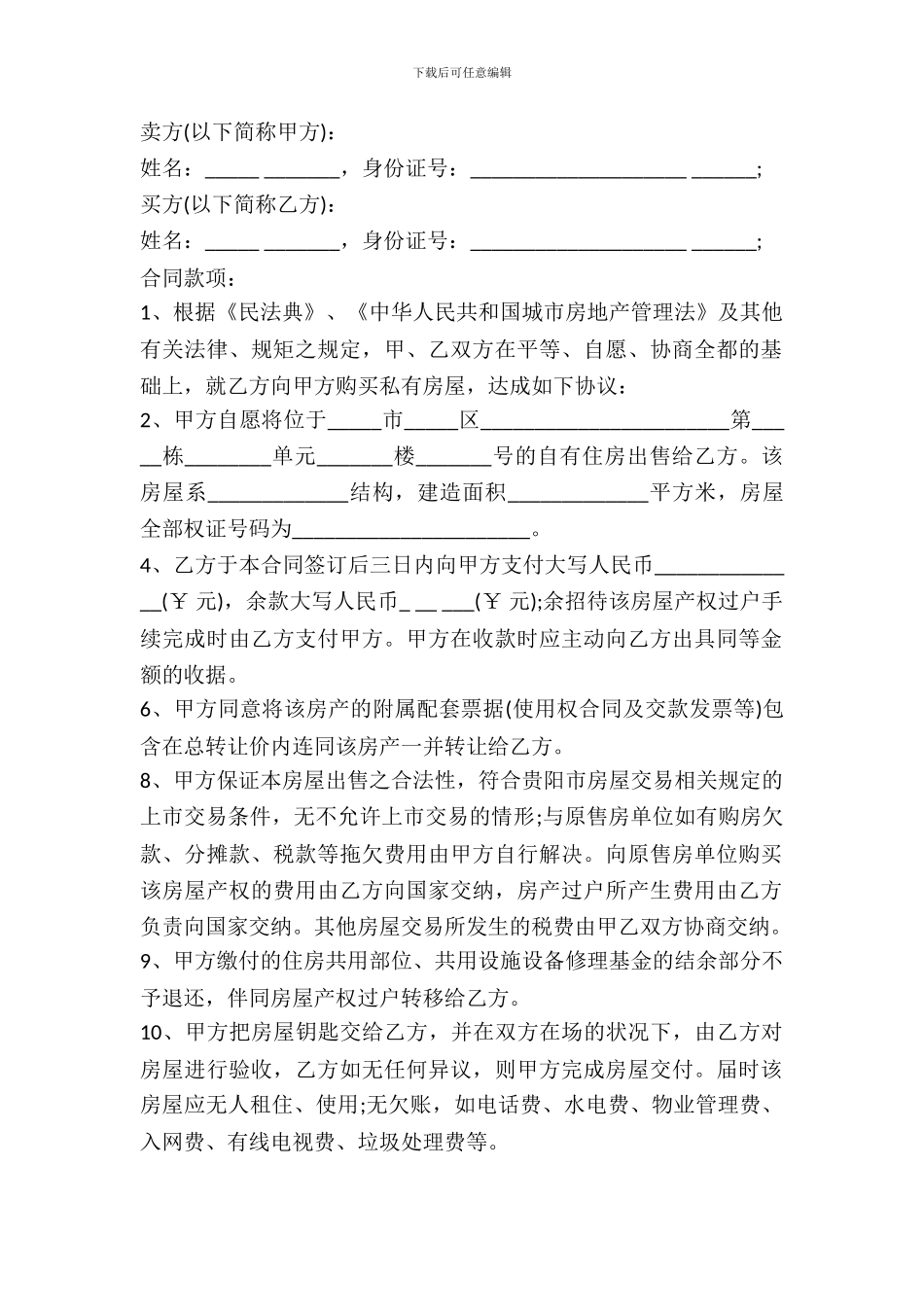 二手回迁房买卖合同_第2页