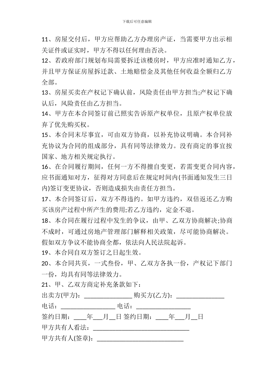 二手回迁房买卖合同_第3页