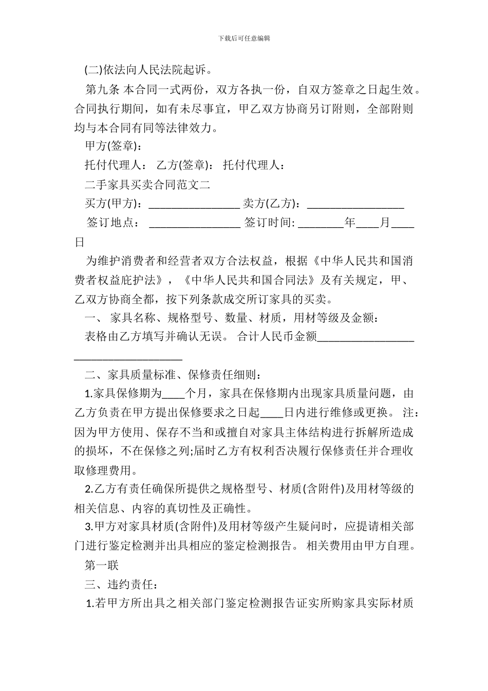二手家具买卖通用版合同_第3页