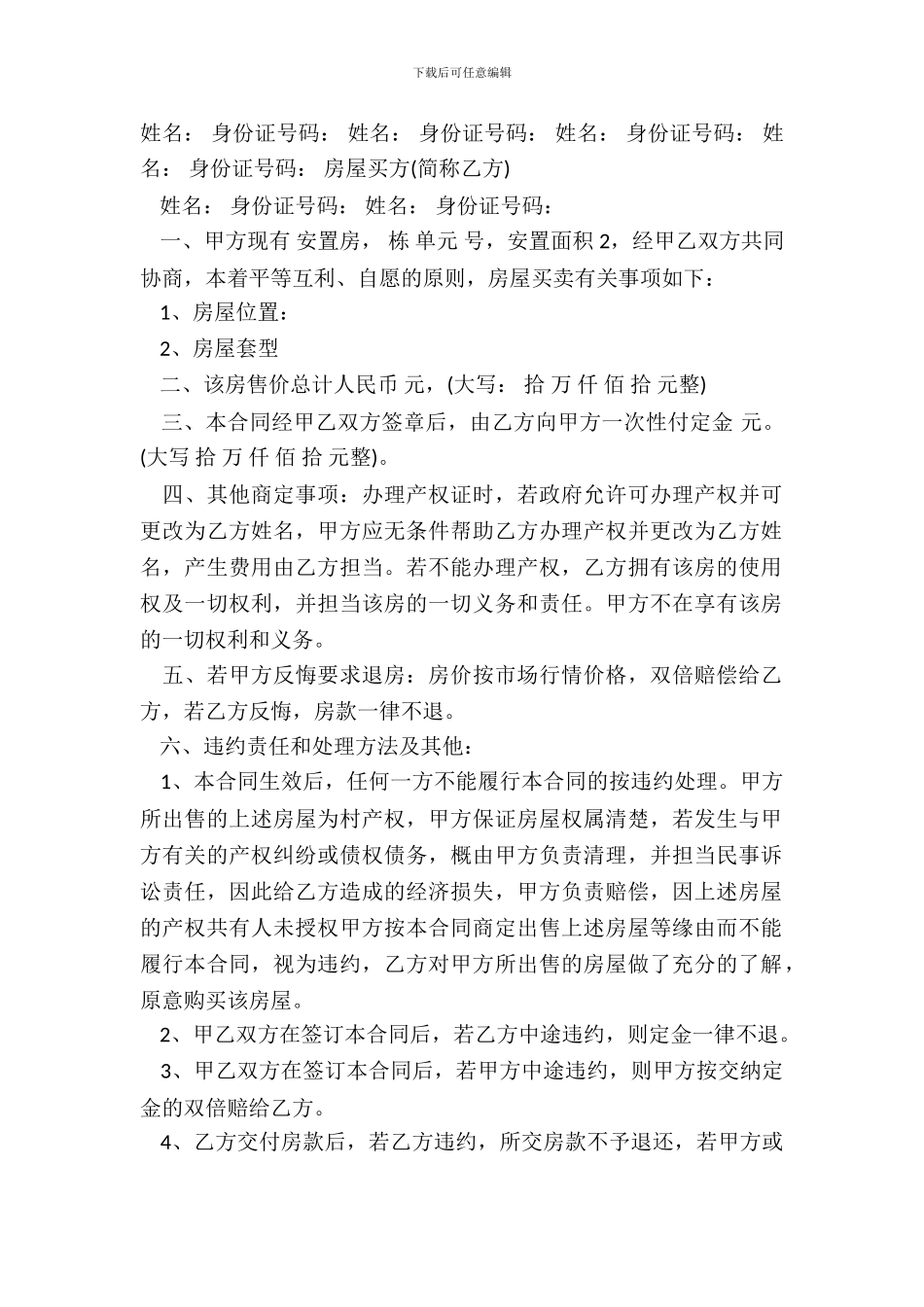 二手安置房买卖合同范本_第2页