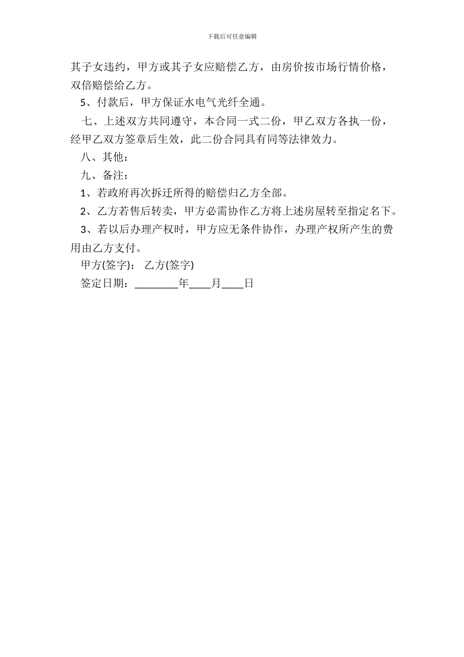 二手安置房买卖合同范本_第3页