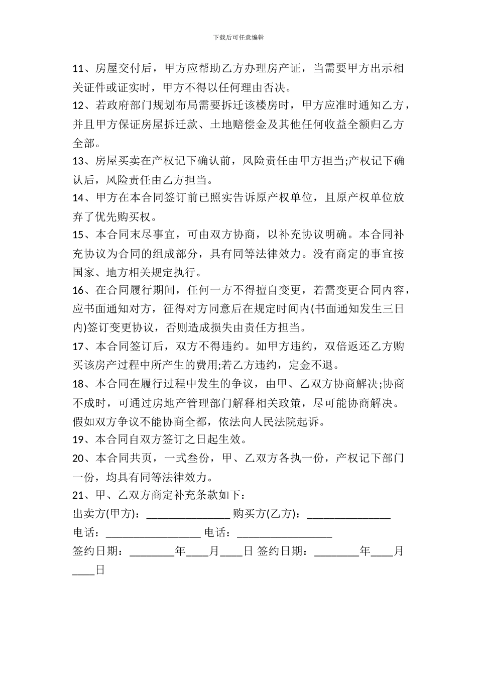 二手回迁房买卖合同专业版_第3页