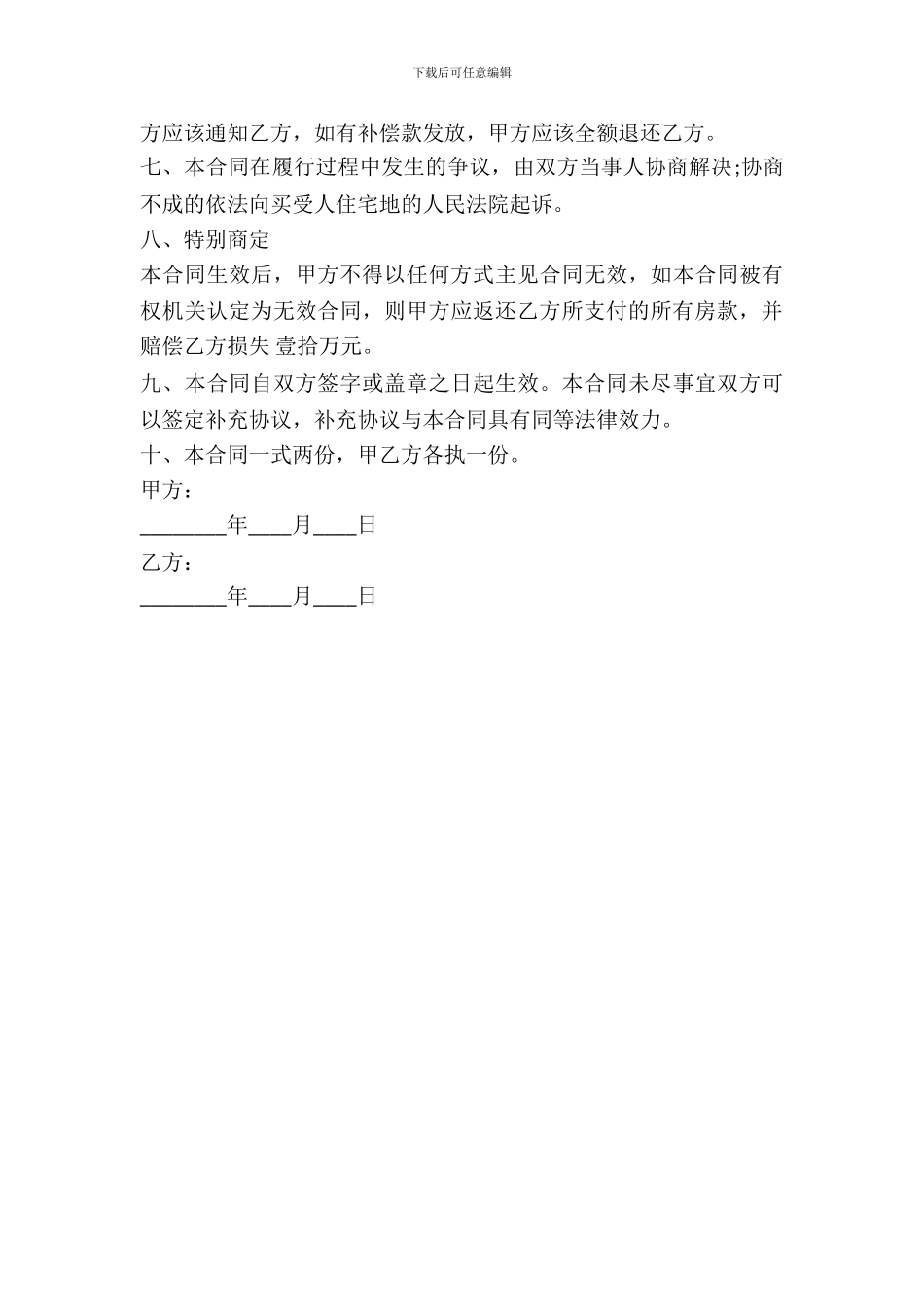 二手小产权房买卖合同最新_第3页