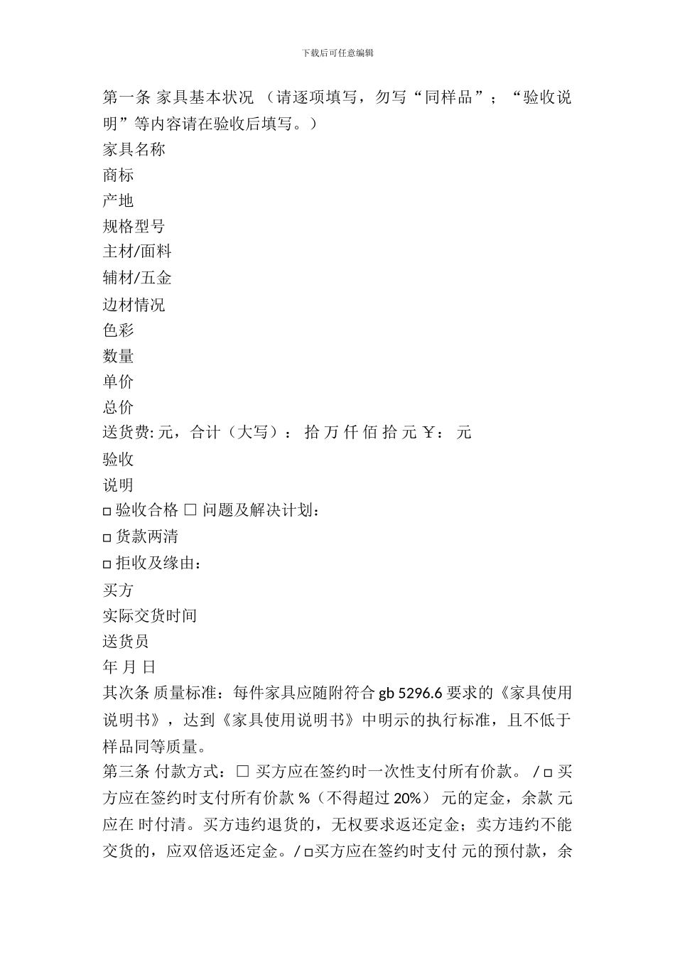 二手家具购买合同范文_第2页